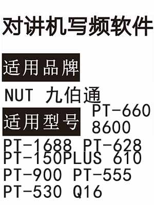 NUT PT-1688 PT-628 PT-150PLUS 610 PT-900 PT-555 PT-530 Q16 PT-660 8600软件
